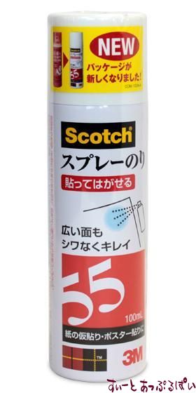 spray55